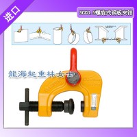 SCC3螺旋式钢板夹钳容量3吨尺寸范围0-50mm