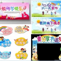 西安小学/幼儿园学校开学毕业典礼亲子运动会喷绘,舞台背景幕布