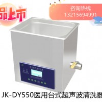 JK系列医用超声波清洗器