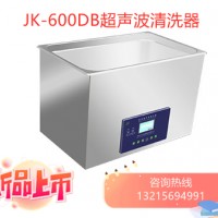 JK-300DVB金尼克三频超声波清洗器