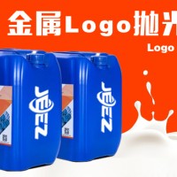 吉致电子JEEZ手机LOGO抛光液/金属抛光液/镜面抛光