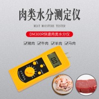 甘肃生鲜牛肉羊肉快速水分仪DM300R  上海猪肉水分检测仪